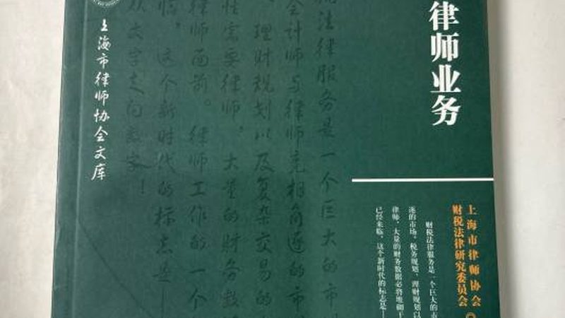税务筹划代理服务：揭秘流程与核心方法